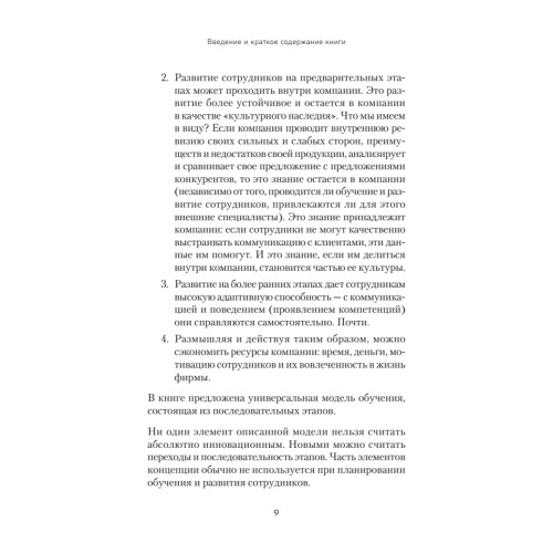 Обучение и развитие менеджеров отдела продаж