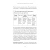 Обучение и развитие менеджеров отдела продаж