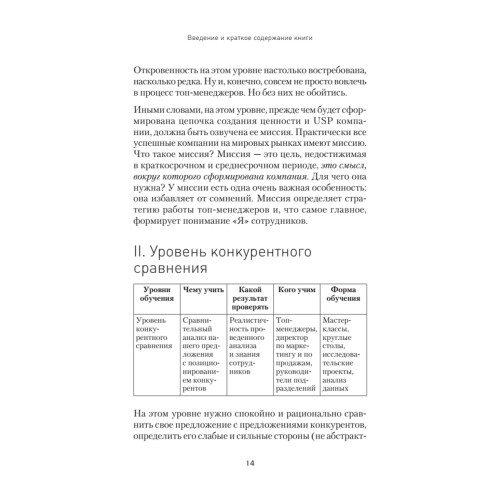 Обучение и развитие менеджеров отдела продаж