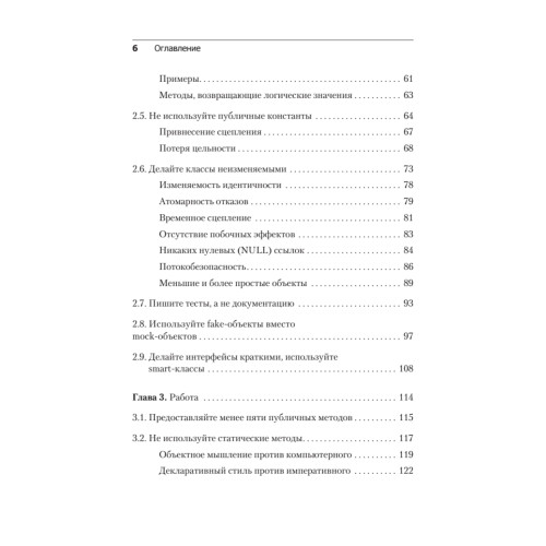 Элегантные объекты. Java Edition