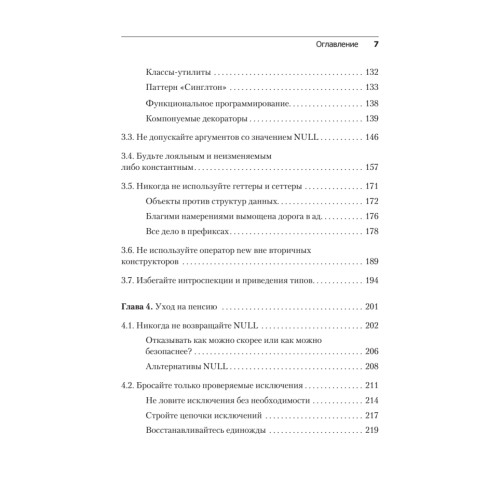 Элегантные объекты. Java Edition