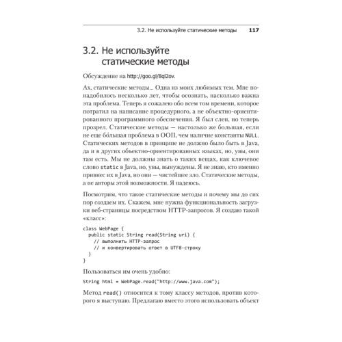 Элегантные объекты. Java Edition