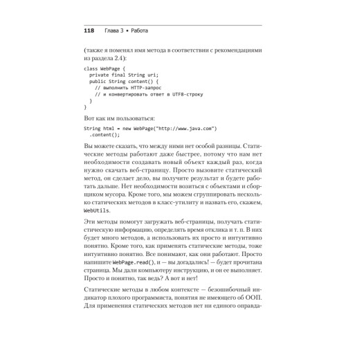 Элегантные объекты. Java Edition