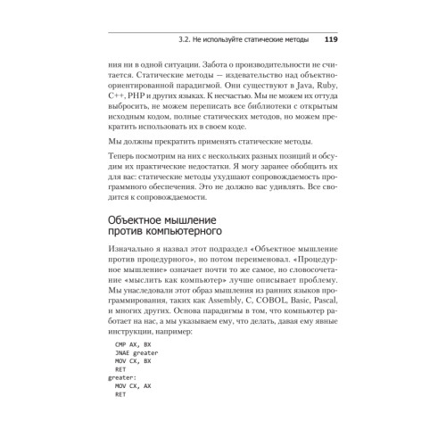 Элегантные объекты. Java Edition