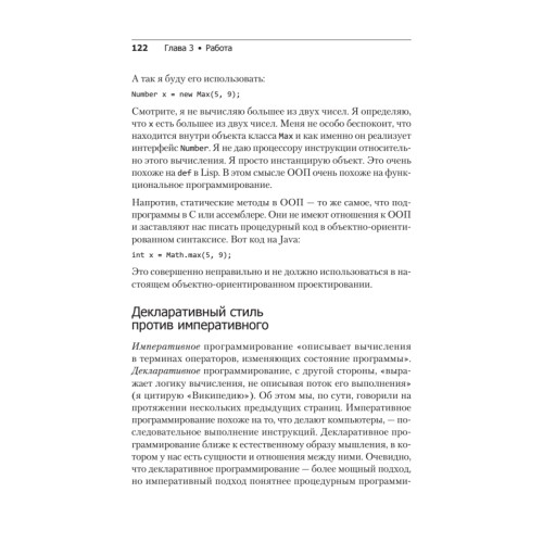 Элегантные объекты. Java Edition