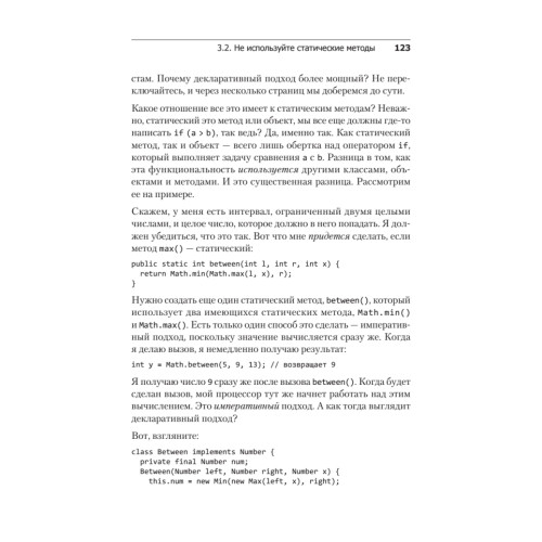 Элегантные объекты. Java Edition