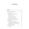 Теоретический минимум. Специальная теория относительности и классическая теория поля