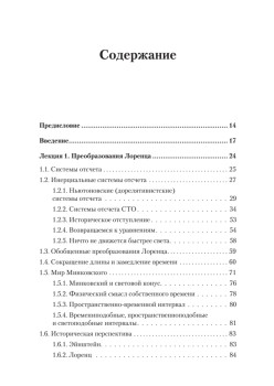 Теоретический минимум. Специальная теория относительности и классическая теория поля