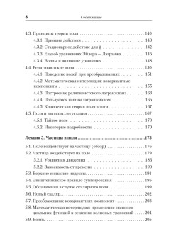 Теоретический минимум. Специальная теория относительности и классическая теория поля
