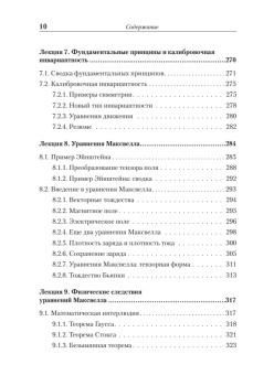 Теоретический минимум. Специальная теория относительности и классическая теория поля
