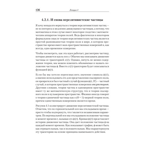 Теоретический минимум. Специальная теория относительности и классическая теория поля