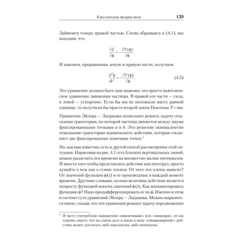 Теоретический минимум. Специальная теория относительности и классическая теория поля