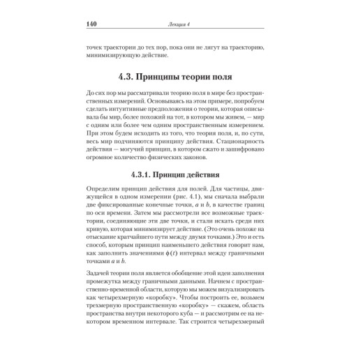 Теоретический минимум. Специальная теория относительности и классическая теория поля