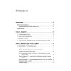 Чистый Python. Тонкости программирования для профи