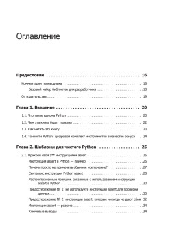 Чистый Python. Тонкости программирования для профи