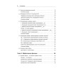 Чистый Python. Тонкости программирования для профи