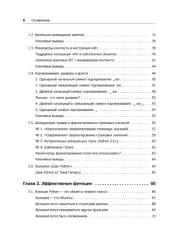 Чистый Python. Тонкости программирования для профи