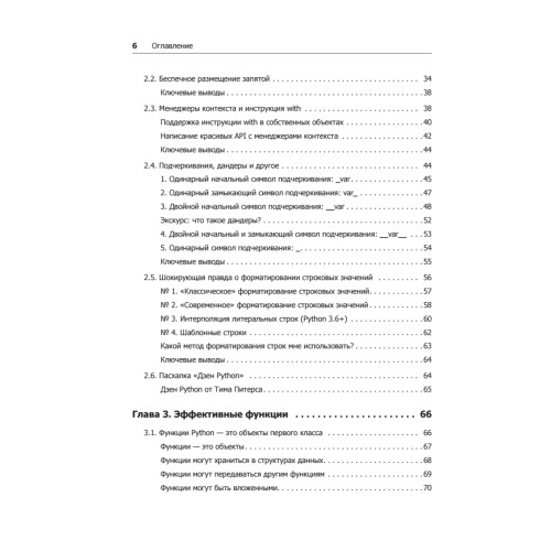 Чистый Python. Тонкости программирования для профи