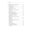 Чистый Python. Тонкости программирования для профи