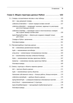 Чистый Python. Тонкости программирования для профи