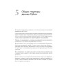 Чистый Python. Тонкости программирования для профи