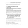 Чистый Python. Тонкости программирования для профи