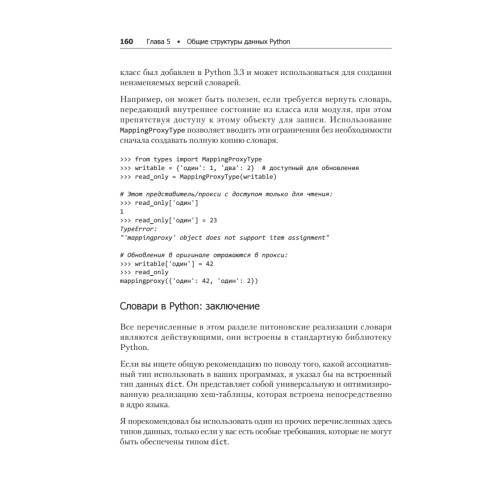 Чистый Python. Тонкости программирования для профи