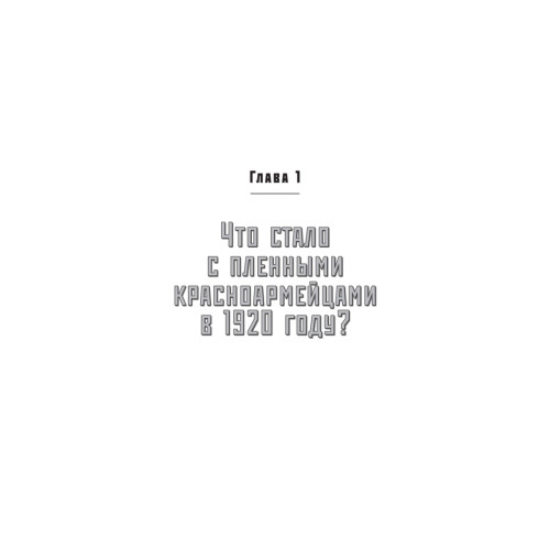 Ложь Посполита