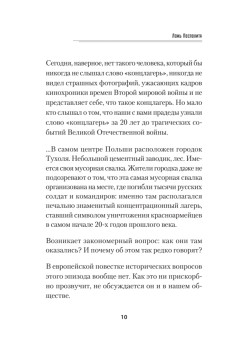 Ложь Посполита