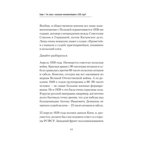 Ложь Посполита