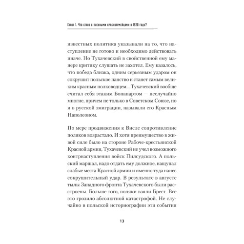 Ложь Посполита