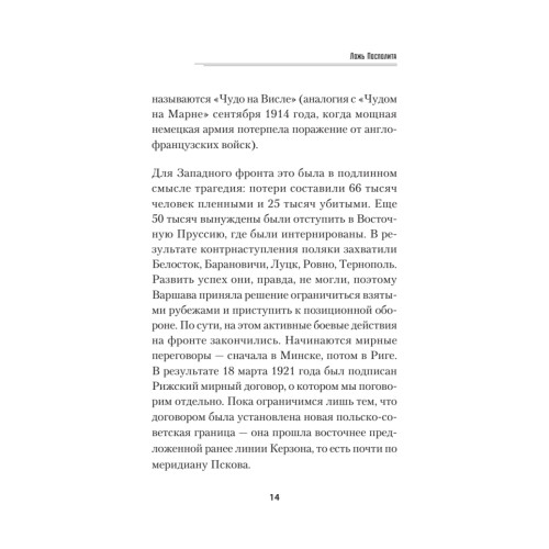 Ложь Посполита