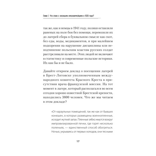 Ложь Посполита