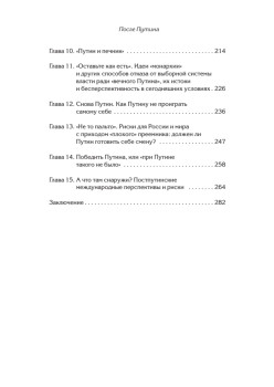 После Путина