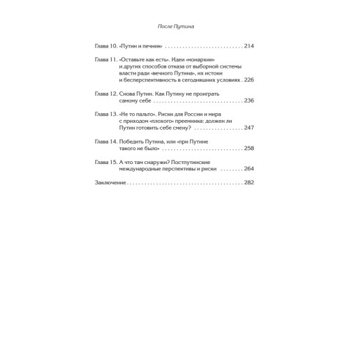 После Путина