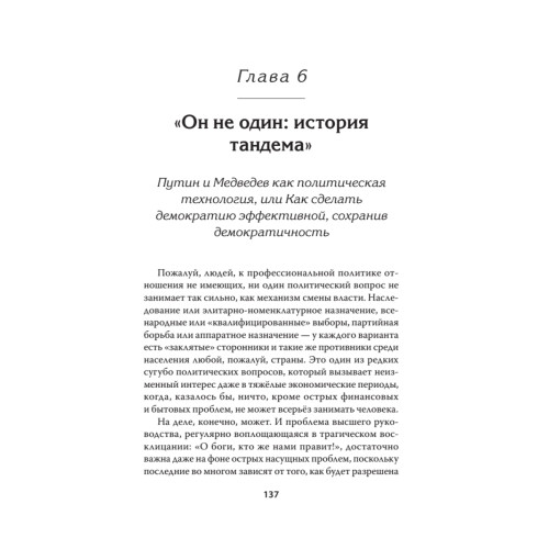 После Путина