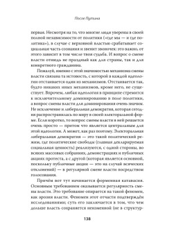 После Путина