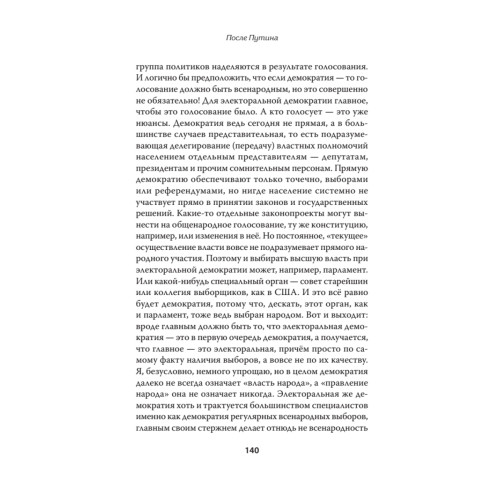 После Путина