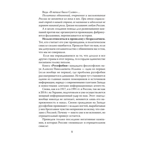 Русофобия. С предисловием Николая Старикова