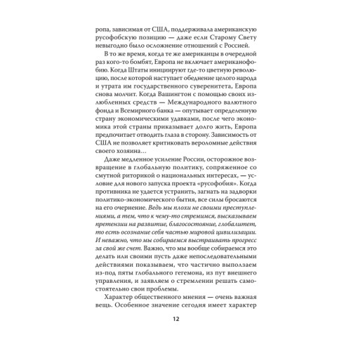 Русофобия. С предисловием Николая Старикова