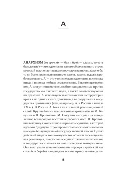 Словарь патриота Отечества. С предисловием Николая Старикова