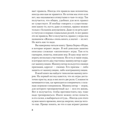 Игры, в которые играют... Мастерство манипуляций (покет)