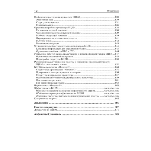 Организация ЭВМ и систем: Учебник для вузов. 4-е изд. дополненное и переработанное