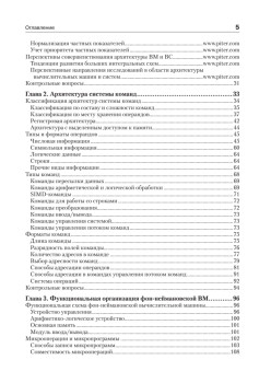 Организация ЭВМ и систем: Учебник для вузов. 4-е изд. дополненное и переработанное