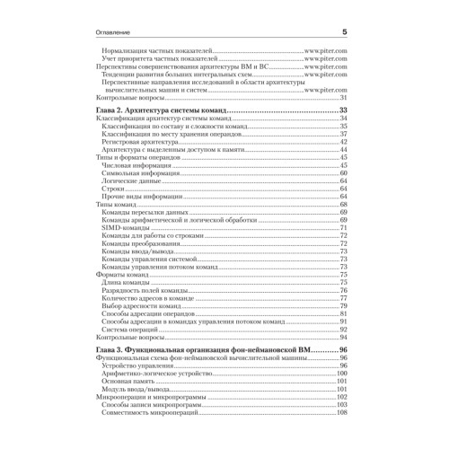 Организация ЭВМ и систем: Учебник для вузов. 4-е изд. дополненное и переработанное