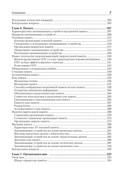 Организация ЭВМ и систем: Учебник для вузов. 4-е изд. дополненное и переработанное