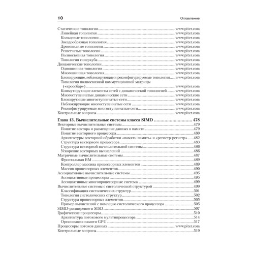 Организация ЭВМ и систем: Учебник для вузов. 4-е изд. дополненное и переработанное