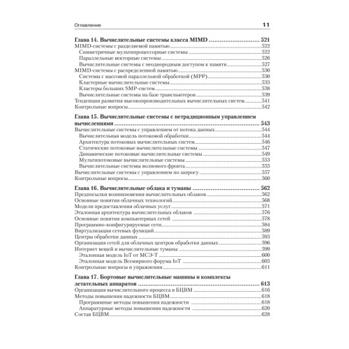 Организация ЭВМ и систем: Учебник для вузов. 4-е изд. дополненное и переработанное