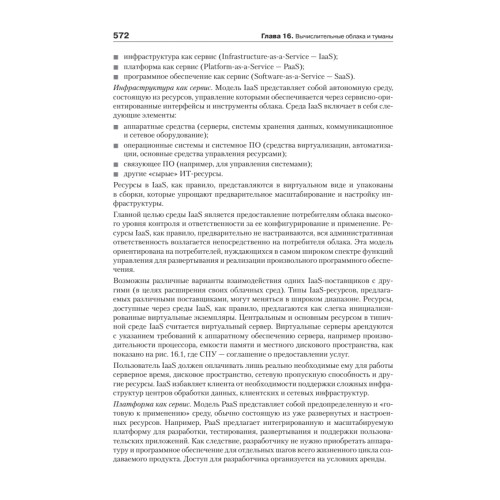 Организация ЭВМ и систем: Учебник для вузов. 4-е изд. дополненное и переработанное