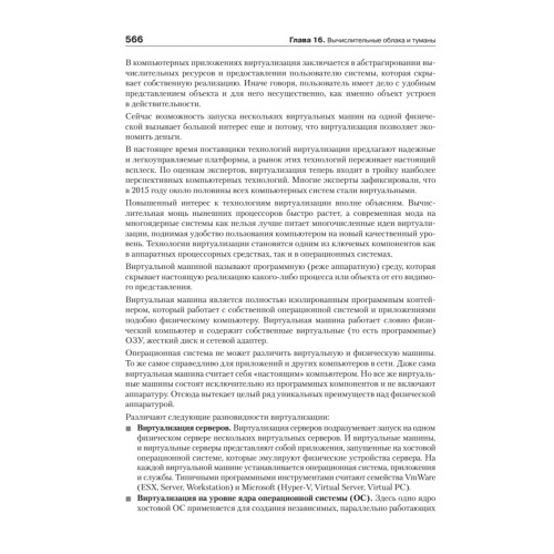 Организация ЭВМ и систем: Учебник для вузов. 4-е изд. дополненное и переработанное